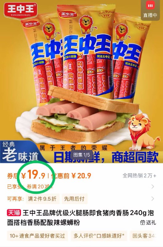 0点19.9亓🉐3袋720g【王中王】火腿肠24根泡面搭档哇 来根更美味~单包才6.6亓 比超市划算-9/7fuw4jyQ3ou// AA11