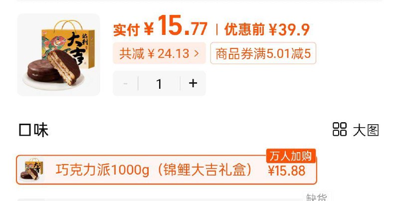 达利园糕点巧克力派1000g下拉详情页进金币页面10福袋15.88/ CZ5191 9/rqxoeGFSvUN//://