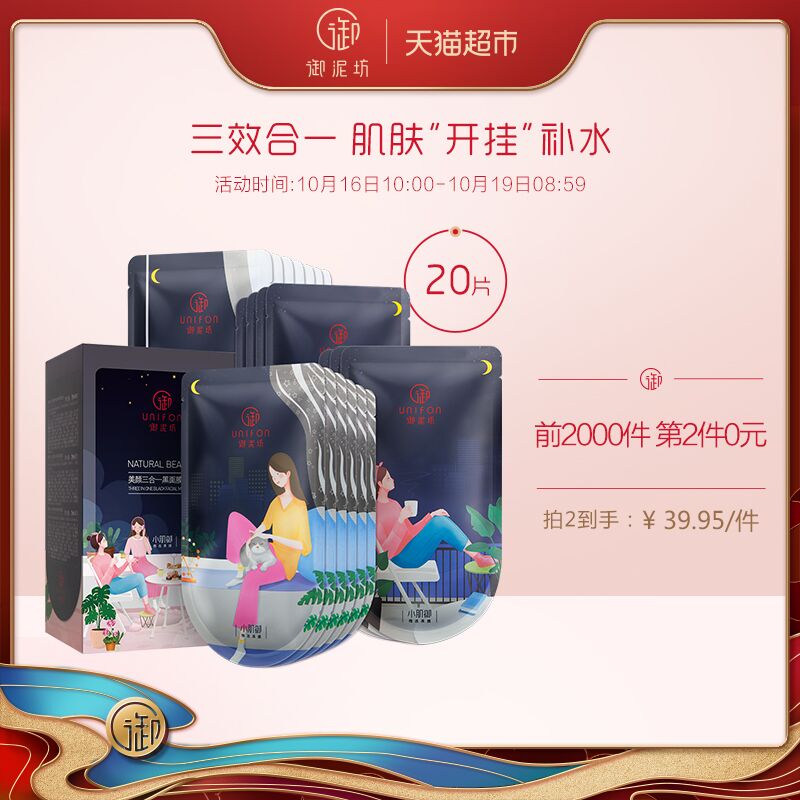 140-10券后拍2件59.9元 共40片御泥坊三合一面膜补水保湿(qkZScSuHsfT)/