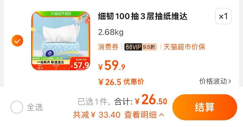 88VIP拍下26.56💵维达细韧抽纸3层100抽24包XS码/ CZ3457  dl475.kuaizhan.com/?yLIKWWlt8pz /:/ CA1371/搜索隐藏优惠