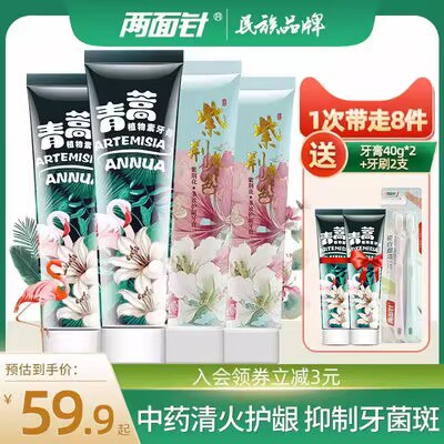 0点 19.9💵【两面针旗舰店】中药牙膏*4支套装+2支牙刷)aMl2WVsCMbp)/ CZ11