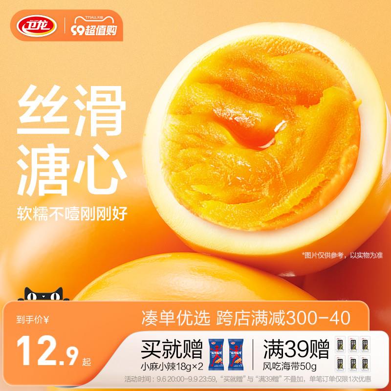 9.9亓 拍第1选项 赠1颗 到手5颗可凑满减 到手7.6亓 1.52/颗限时赠麻辣麻辣18g*2卫龙78度即食溏心蛋*5颗/ CZ0001 /)VwnOdyEjfmv)//