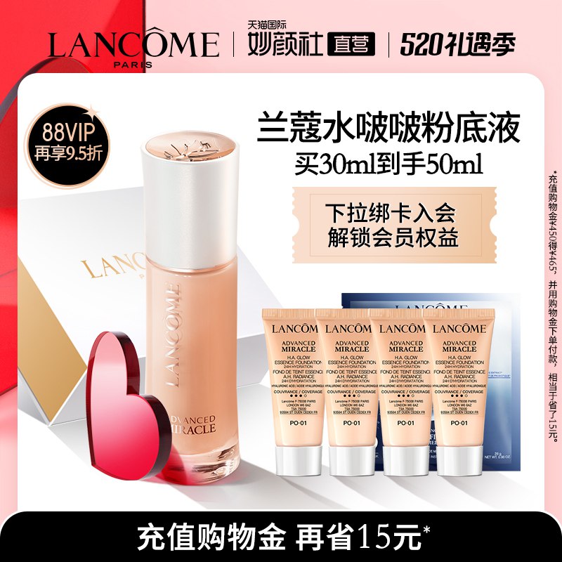 450元【天猫国际直营】兰蔻奇迹水润水啵啵粉底液￥Rw3v29LKa1G￥/ 赠小黑面膜1片+粉底液5ml*4