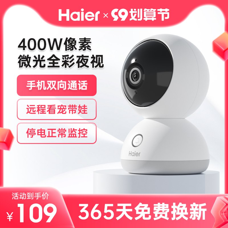 99元 海尔全屋智慧旗舰店h3c手机远程高清智能摄像头(24pb2Esgkmy)/适合养宠物或家里有小朋友哒可以远处交流 操作也比较方便