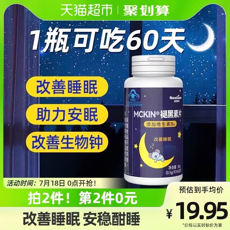 12.9💵【天猫超市包邮】褪黑素维生素b6改善睡眠60片)1KmpdGuVb0V)/ CZ11//晚上失眠睡不着睡不好的试试安全管用 睡前30分钟吃1粒哦