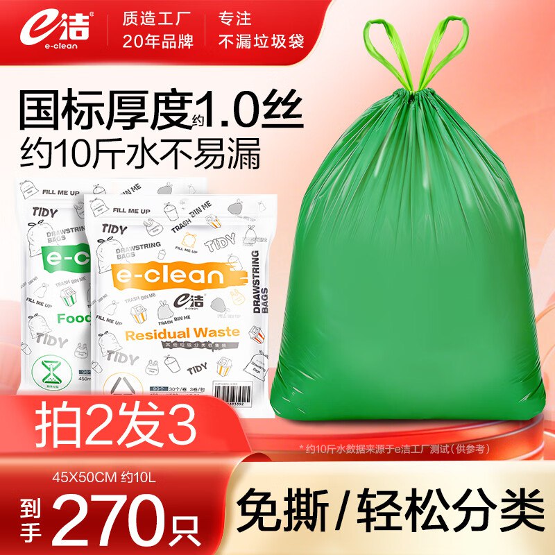 e洁 加厚抽绳垃圾袋 270只(含赠)拍下19.9元；垃圾袋中的爱马仕领 