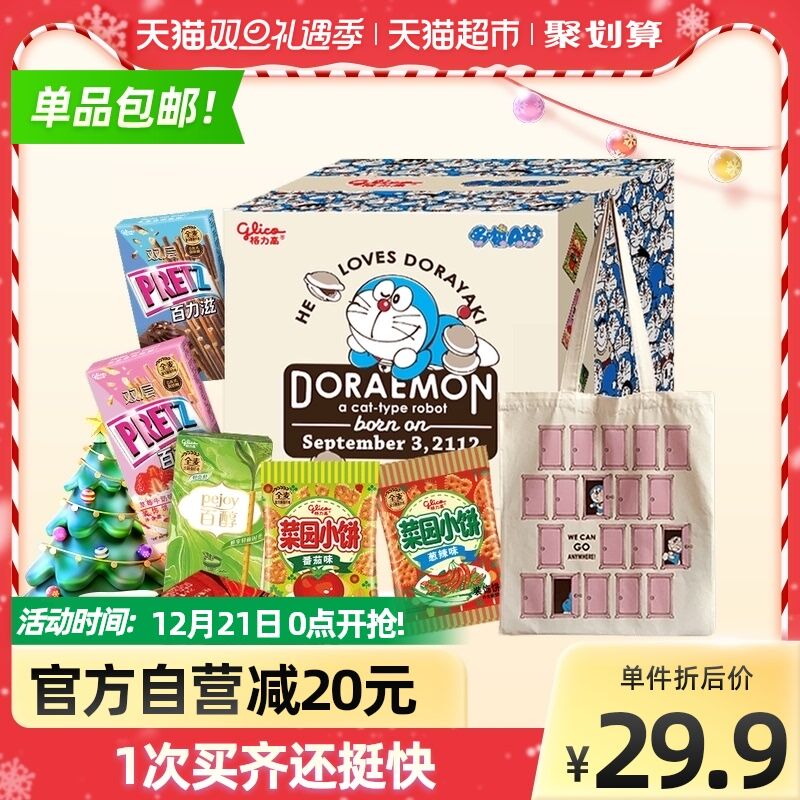 26.9元 猫超赠卡通帆布袋格力高饼干哆啦A梦礼盒291g(YDy42auNczv)/