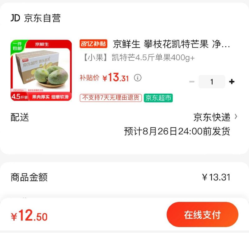攀枝花凯特芒果净重4.5斤拍下12.6亓  折2.8亓/斤