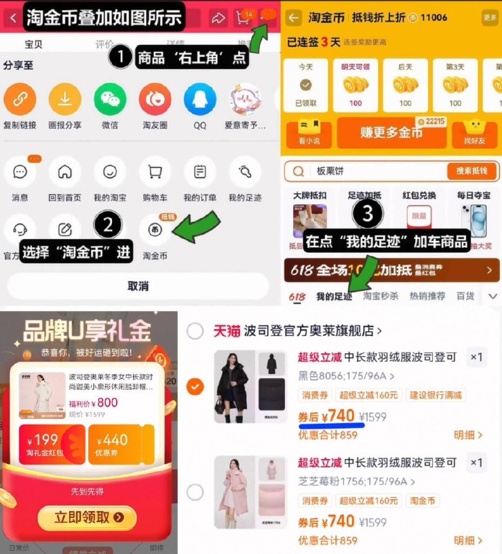 740亓‼得物同款998亓叠200亓大额礼金 60亓淘金币【波司登】女士中长羽绒服1、领礼金，点右上角进淘金币2、点我的足迹，找到商品拍下9/xlCC4PschRW// AA11