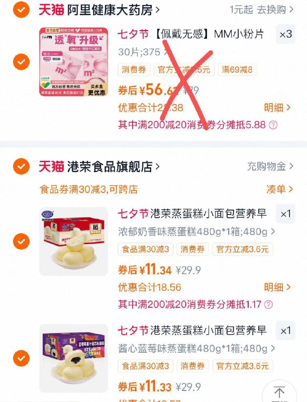 2.最后一步 凑単商品3件9/pU1I4Nhrd5b// AA11港荣蒸蛋糕2箱到手22.6亓