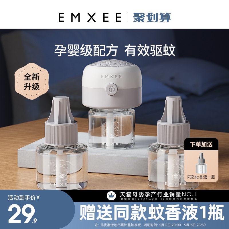 0点开始 拍下19.9元【嫚熙官方旗舰店】家用无味电蚊香液3液1器￥CRwH2950NlK￥/ 温和有效驱蚊 孕婴级更放心