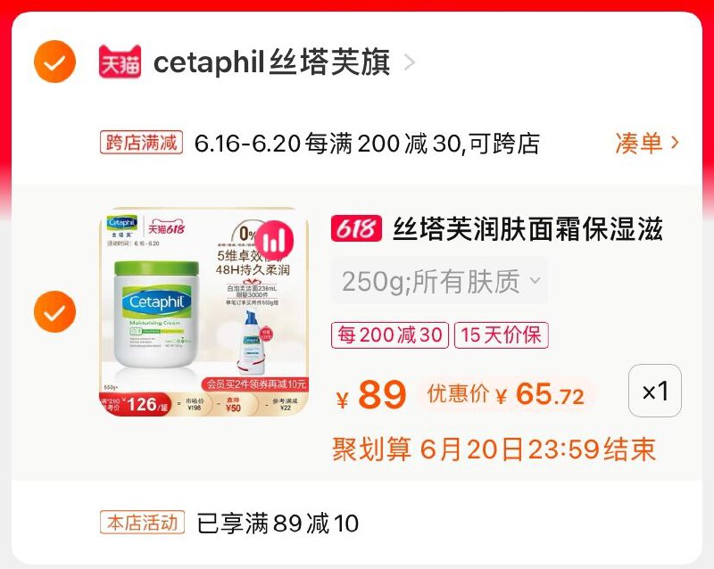 2.凑单商品 也加购物车1件(wQBmXhjKohm)/ 两个商品一起【提交并付款】然后再单独【退款凑单商品】丝塔芙润肤大白罐 到手65.7----❶618京東🧧最高18618
