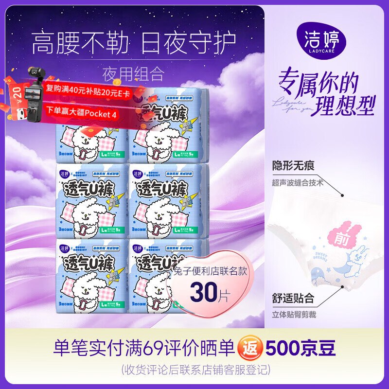 补货啦！！个护shen忦，才0.9/条~自营洁婷&兔子联名款 安睡裤 30条Plus拍下【58.8元】返30超市卡！！相当于28.8到手30条！！高弹不勒