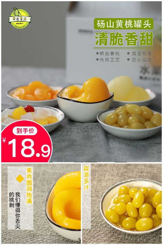 【果山果海】黄桃新鲜水果罐头什锦拼装425g*5罐原价【39.9元】券后【18.9元】包邮下单：