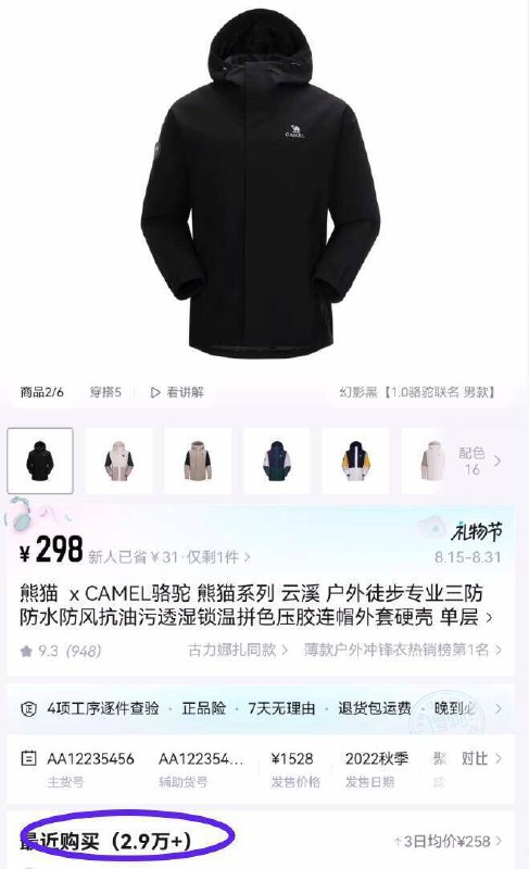 得物同款298亓！爆卖2.9w咱半圿不到！赠品都圿值49亓秋装提前备！旺季可没这忦！