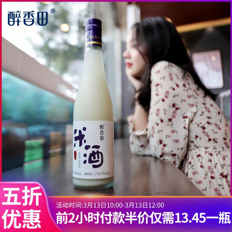 10点前2小时13.45元 醉香田糯米酒 (gpPk1h2pFRb)