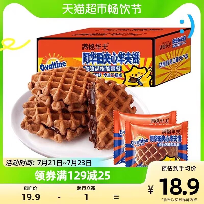 14.9💵【天猫超市包邮】返3猫卡 叠2💵福袋 9.9💵阿华田可可夹心华夫饼340g)MOCkdugKUuJ)/ CZ11//里面满满可可夹心 一口爆浆