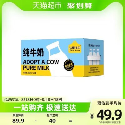 39.9💵 猫超必囤认养一头牛全脂纯牛奶200ml*20盒)kfzGdE21pht)/ CZ11//