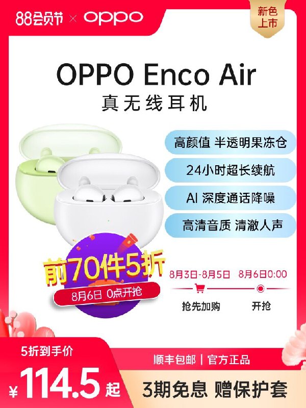 0点前70名 拍下114.5元 OPPO Enco Air无线蓝牙耳机(5pk5XlR7G8U)/