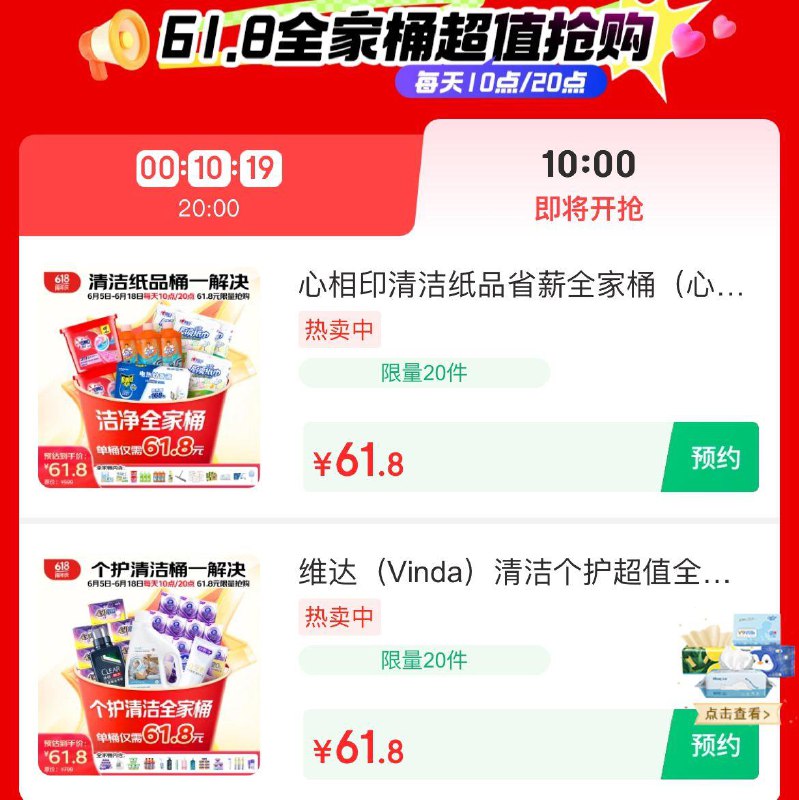 10点清洁纸品全家桶，61.8亓