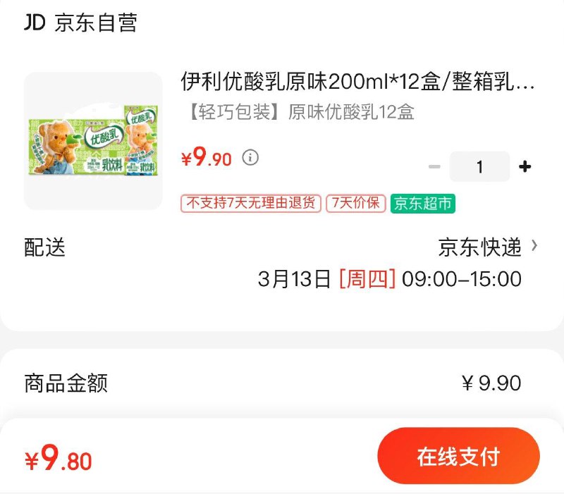 9.9亓可拍3件广东广西浙江等地区有货伊利优酸如原味200ml*12盒