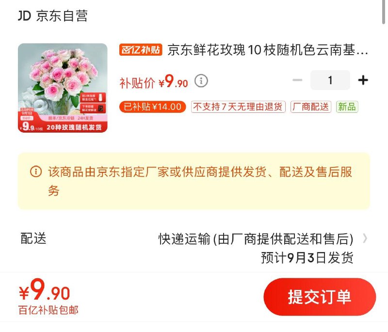 百亿补贴9.9亓云南直发鲜花玫瑰10枝