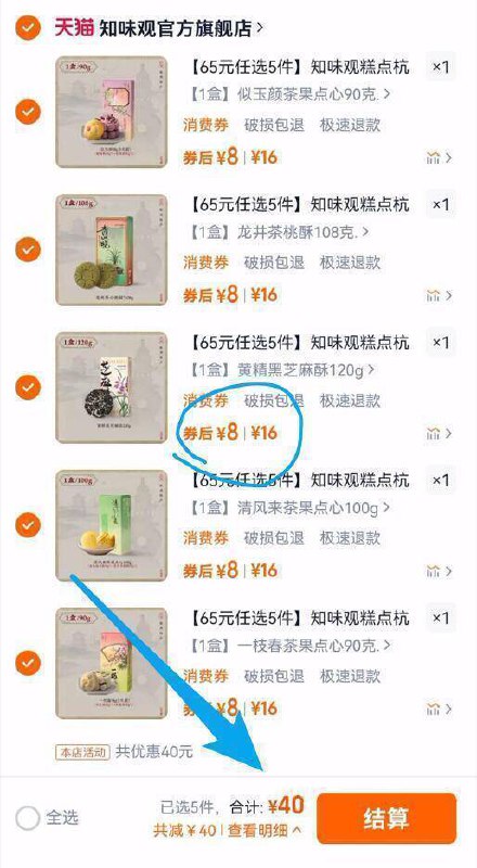 任选5件40亓💰8块/盒糕点【知味观】杭州特产小吃任选9/Nk7C4mCi1Em// AA11定胜糕/小桃酥/绿豆糕都有-知味观冲！8块/盒 很值百年传承 经典百年老字号线下随处能见到它们的门店咱在家就能吃上了 去选选！