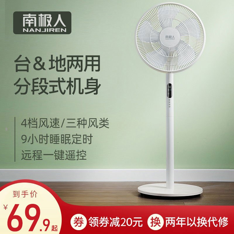 49.9元 南极人电风扇家用遥控落地扇(bfFz2pEf6gw)/