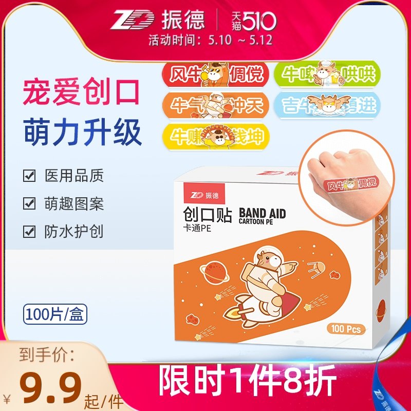 1.领券 加入购物车1件2.领商品下300-30国货券振德医用防水透气创可贴100片(LQFNXeO9S0n)/