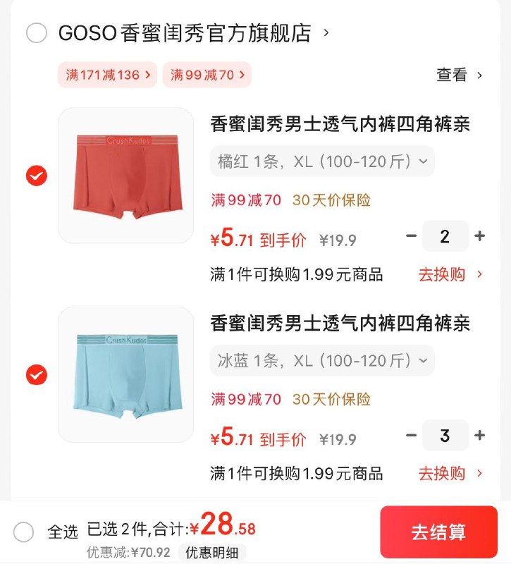 领99-70券