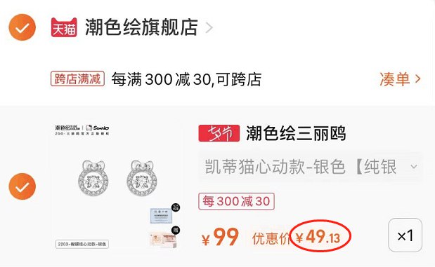 2.凑单1件 加入购物车一起付款，然后退款凑单(S8t32sdQ05s)/三丽鸥凯蒂猫耳环 到手49元部分人有首单礼金到手更低