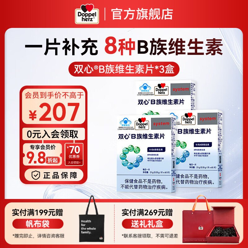 99元 双心 B族复合维生素片60粒*3盒