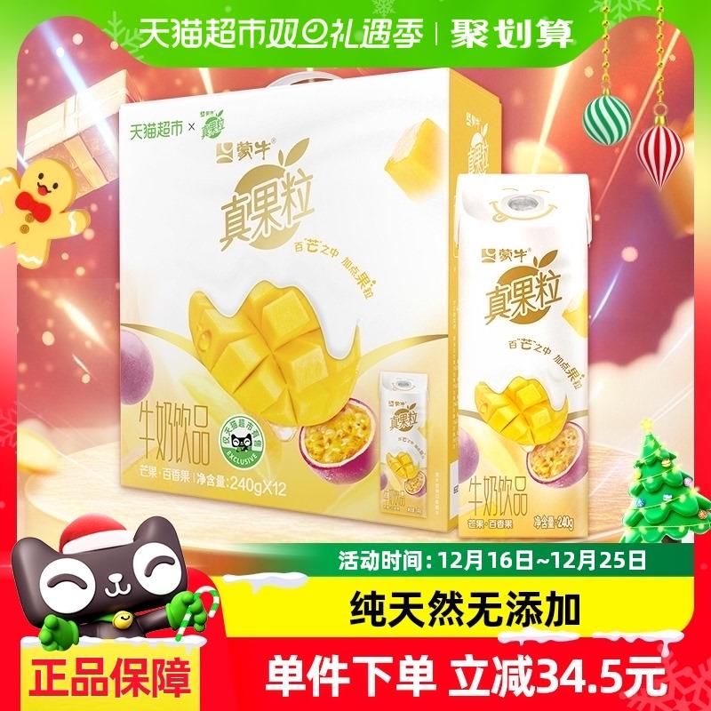 部分地区立减34.5 拍下18.5亓蒙牛 牛奶芒果百香果口味240g*12包/ CZ4875 9/pzcY3Bld8hA//://