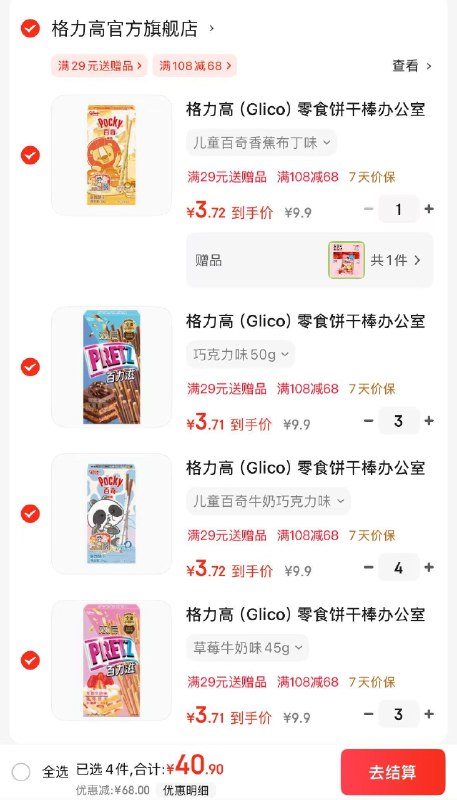 格力高 饼干棒办公室休闲零食