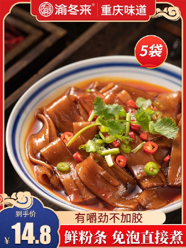9.8元    渝冬来旗舰店四川火锅川粉宽粉200g*5包(c0idclwSkWC)/  微信群搜索公众号 Q21226