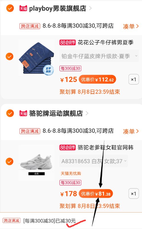 ②凑单加购物车1件  (CXxqcb342KT)  ②两个东西一起【先付款】③然后单独退掉凑单 骆驼老爹鞋到手81元