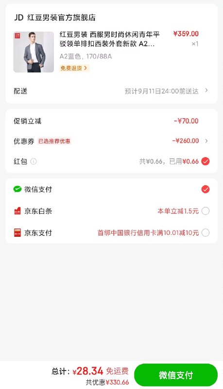 领券