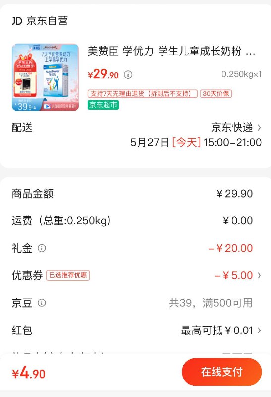 4.8购买健康券包含六张无门槛5券