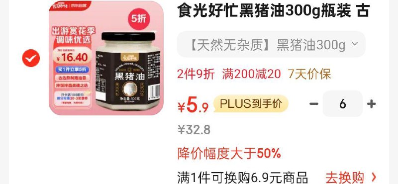 如有黑五200-20奍食光好忙黑猪油300g瓶装 古法熬制拍6件折5.9一件 