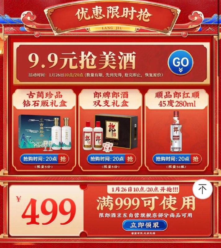 【9.9元】郎酒