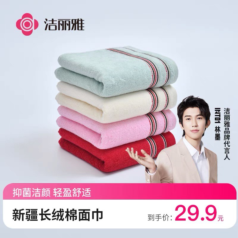 1.领券 加入购物车1件【洁丽雅旗舰店】纯棉抗菌柔软加厚吸水毛巾2条(ezSOXpQWoZZ)/