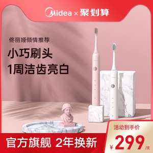 99元拍下 ！ 新品活动【美的口腔护理旗舰店】电动牙刷情侣套装(7VeTcSEbhsz)/