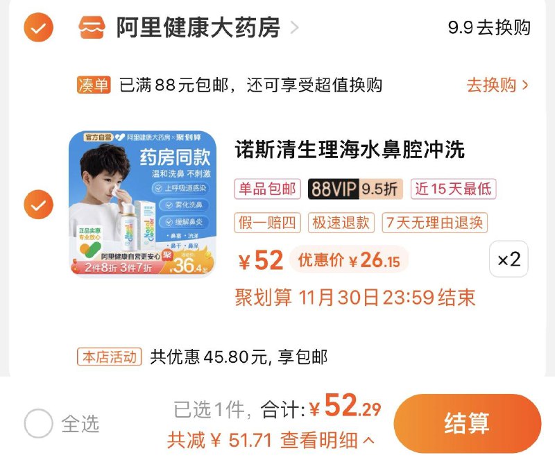 1.叠3新品礼金 拍2件88vip 【52.29】折26.14/瓶诺斯清生理盐水鼻腔喷雾50g*2/ CZ3457 /扇脸uPW3sbOfD/:/ CA1371/
