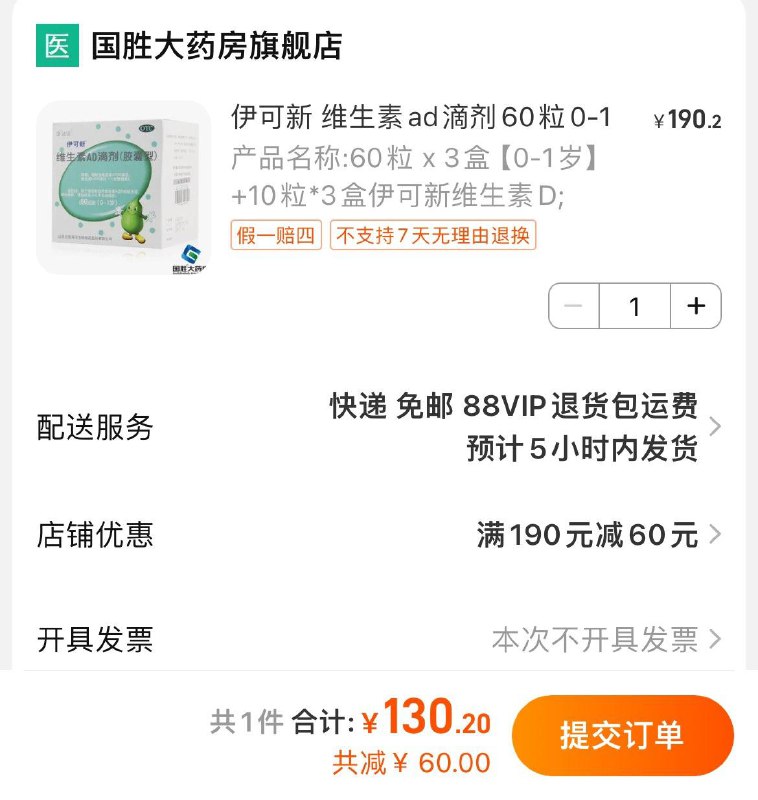 伊可新维AD滴剂共210粒拍下130.2亓  折0.62亓/粒/ CZ6261 /8J3EWLEkdgy//