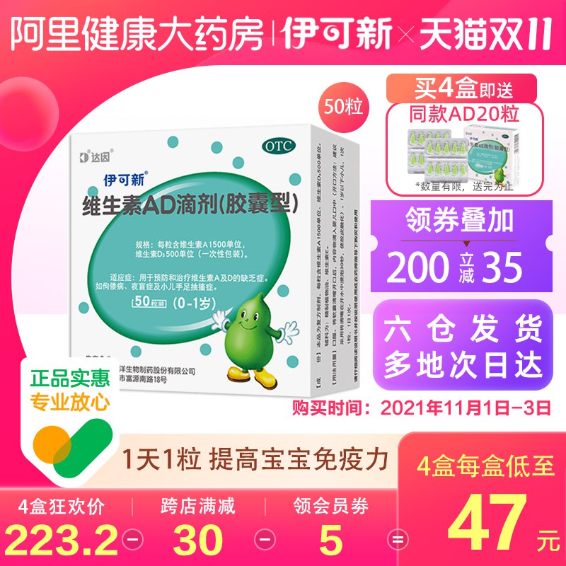 0点后下单 先领券45.8元跨店满减凑单 预计37.4元【阿里健康大药房】达因伊可新维生素滴剂50粒(YmpPXFigcY2)/ JD红包：