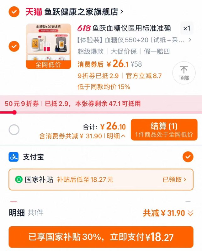 88vip兑换肖菲券拍58选项 到手26.1亓部分地区可下方领国补广州，珠海，上海，可自测提交-支符 福款到手18.27亓鱼跃550血糖仪 20试纸采血针/ CZ3391 9/EPcbVoHohwP//:// 每日红包 m.fanli.me