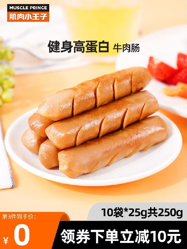 0点开始 14.9元 好价！比之前要多了2根！！【肌肉小王子旗舰店】高蛋白即食牛肉肠25g*12袋(SkBb2D54tsP)/ CZ11低热量高蛋白 选用原生纯瘦牛腱肉 且Q弹不柴 代餐即食持久饱腹 轻松控糖 运动减脂塑形 增肌好帮手 为身体充能