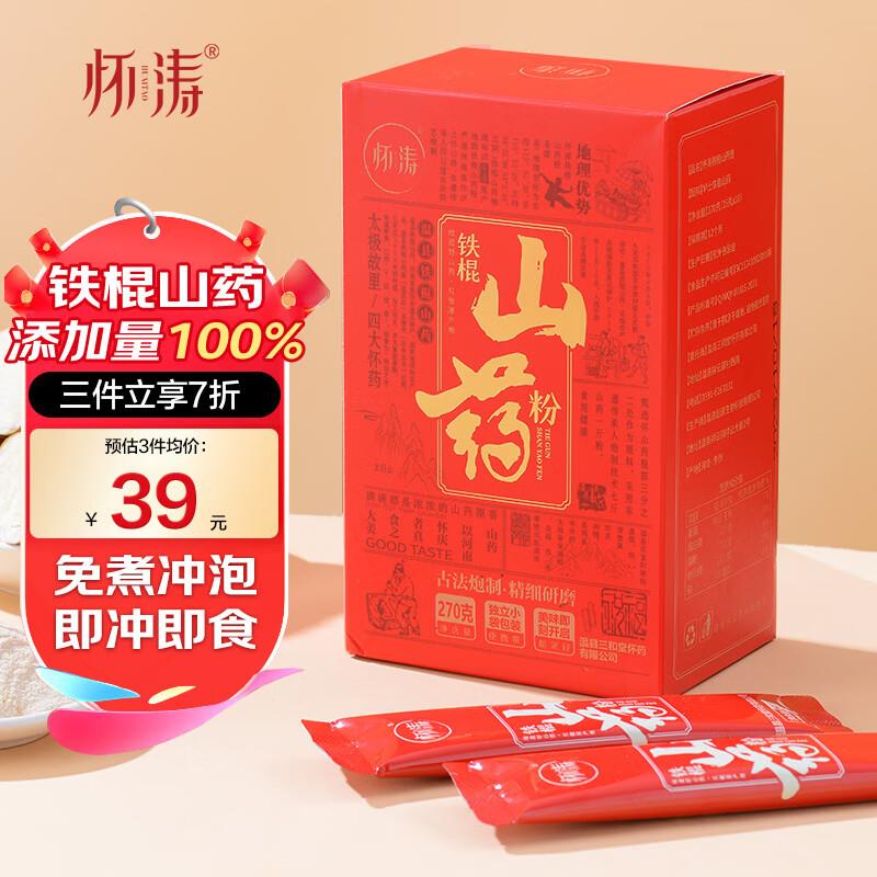 怀涛铁棍山药粉270G盒装3件折每件4.82