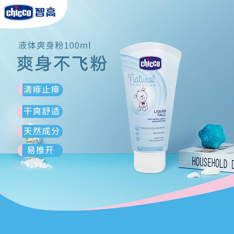 1-chicco智高液体爽身粉凑2件8折和津贴后2.7/ CZ3457 /)hOVSdEPCIIB)//