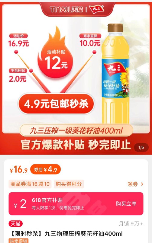 4.9💵400ml葵花籽油按需/ CZ0001 /)9uwJdqYDCGm)//---全品券 d.618day.com/618